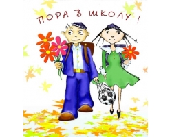 Собираем кроху в школу