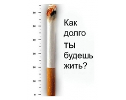 Влияние курения на организм человека