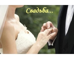 Хочешь замуж за любимого? Что делать и как себя вести
