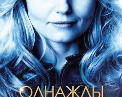 Сериал «Однажды в сказке»