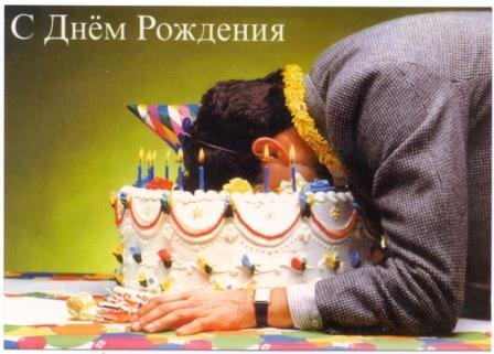 Прикольные сценарии на день рождение мужчине Прикольные сценарии на день рождение мужчине