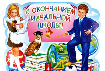 Сказочный сценарий выпускного в начальной школе Сказочный сценарий выпускного в начальной школе