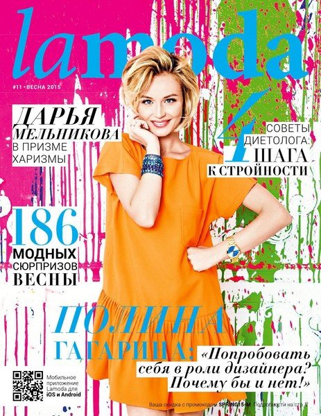 Модные интернет журналы Модные интернет журналы