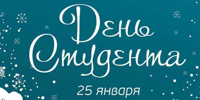 Сценарий день татьяны для взрослых. Конкурсы татьянин день