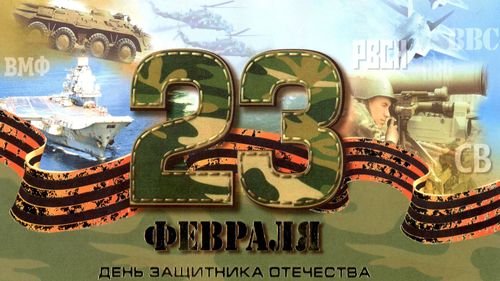 В каком году сделали выходным 23 февраля в россии