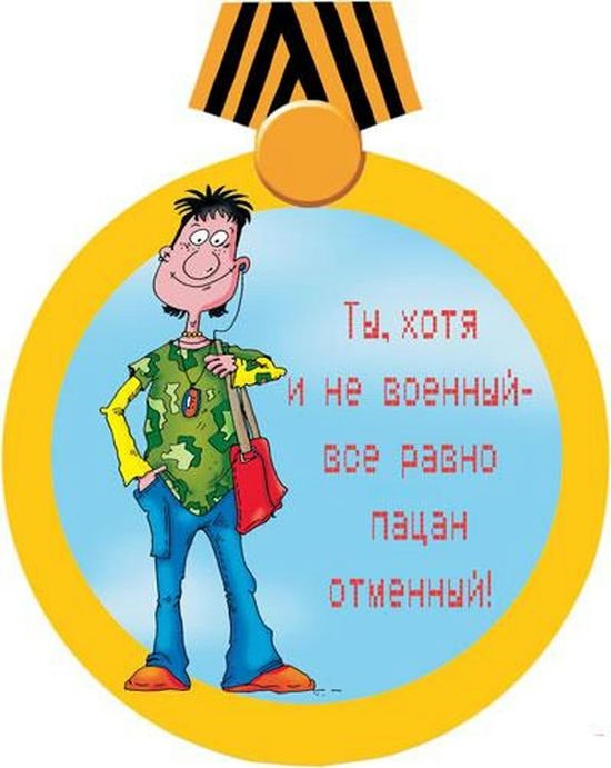 Сценарий на поздравление мальчиков Сценарий на поздравление мальчиков