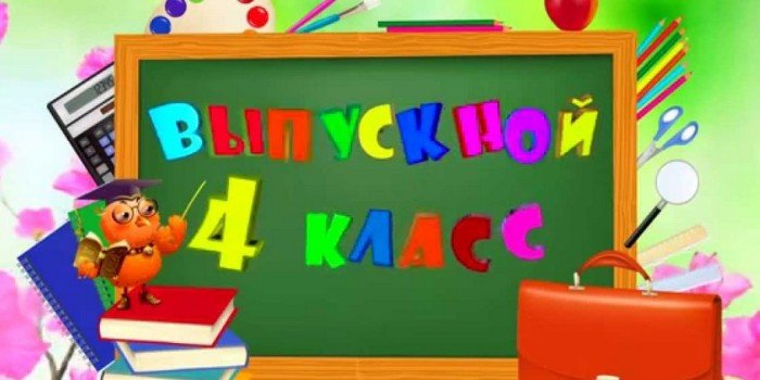 Фото Выпускника 4 Класса