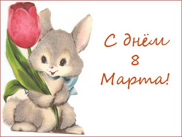 Короткие детские стихи к 8 Марта для детского сада Короткие детские стихи к 8 Марта для детского сада