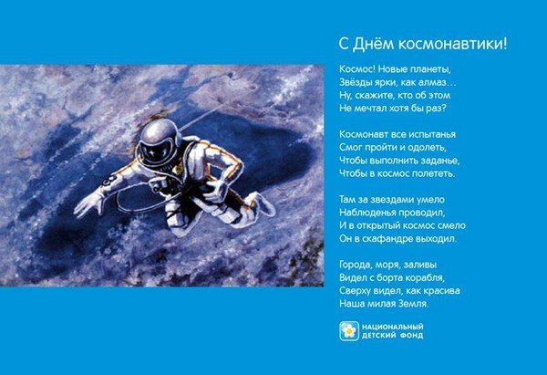 Стих о космонавтике день космонавтики Стих о космонавтике день космонавтики