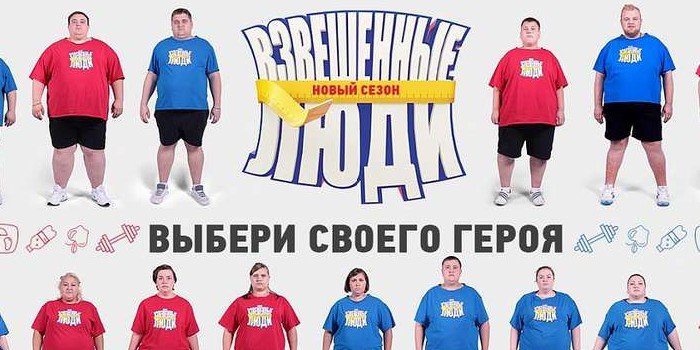 Взвешенные люди 2 победитель, кто насколько похудел