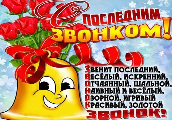 Торжественная церемония вручения аттестатов выпускникам 9 классов Красивые слова от учителей на выпускном вечере выпускникам старших классов
