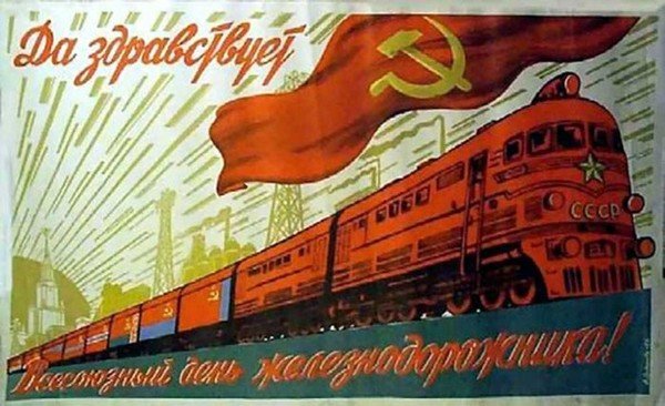Поздравления к дню железнодорожника путейца Поздравления к дню железнодорожника путейца
