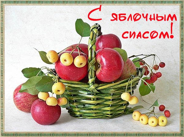 Сценарий по яблоневому спасу Сценарий по яблоневому спасу