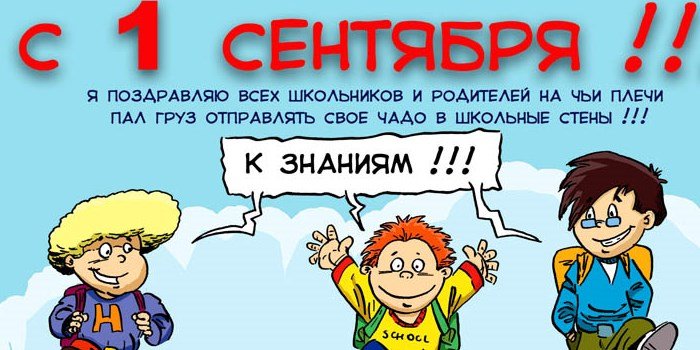 Смешные Поздравления Ученикам