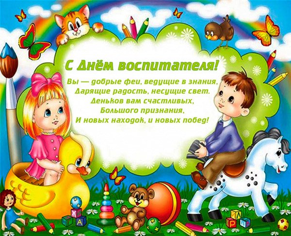 Смс стихи поздравления воспитателя Смс стихи поздравления воспитателя