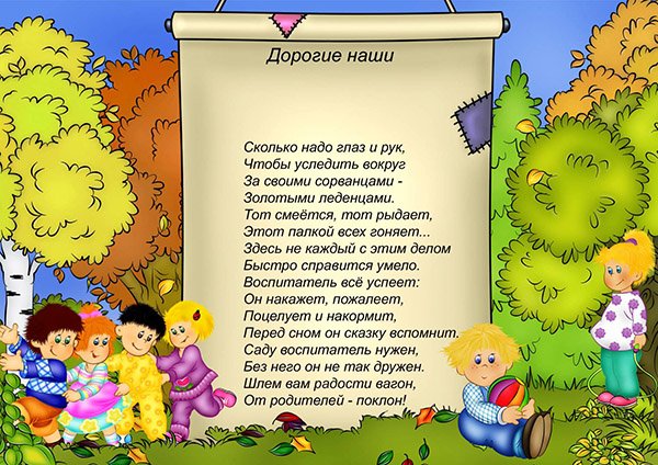 Прикольный стих о воспитателях Прикольный стих о воспитателях