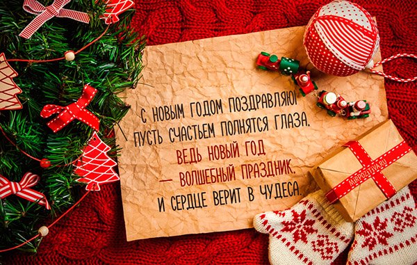 Прикольные короткие смс поздравления с Новым годом в стихах и прозе SMS-рассылки на Новый год 2020