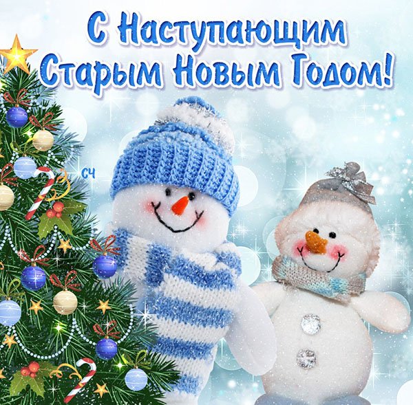 Картинки к поздравлениям на новый год Картинки к поздравлениям на новый год