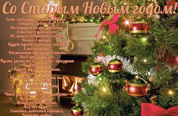 Картинки поздравления с новым годом старым Картинки поздравления с новым годом старым