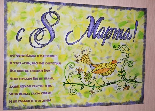 плакаты на 8 марта прикольные