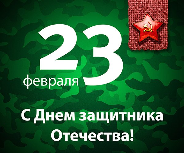 Все поздравления для военных в прозе 293