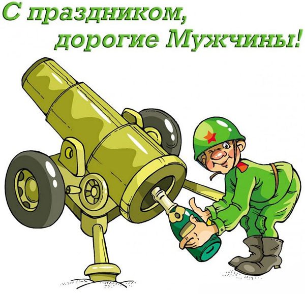 Поздравления коллег с 23 Февраля Поздравления коллег с 23 Февраля