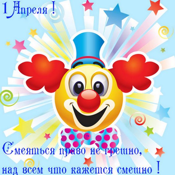 Шутки на 1 апреля - для одноклассников в школе, друзей, мамы и детей ...