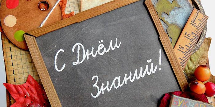 Сценарий школьной линейки ко дню знаний Сценарий школьной линейки ко дню знаний