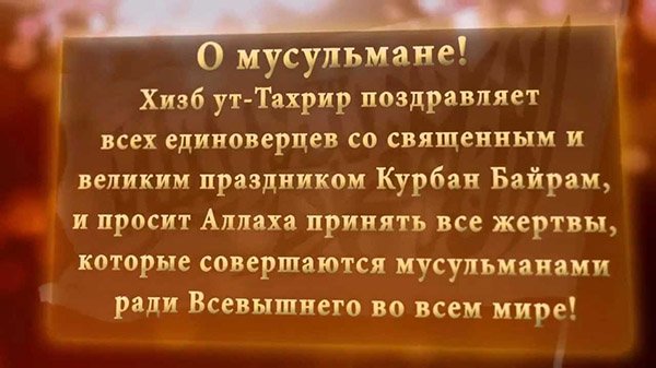 Поздравления с праздником курбан байрам открытки поздравления Поздравления с праздником курбан байрам открытки поздравления
