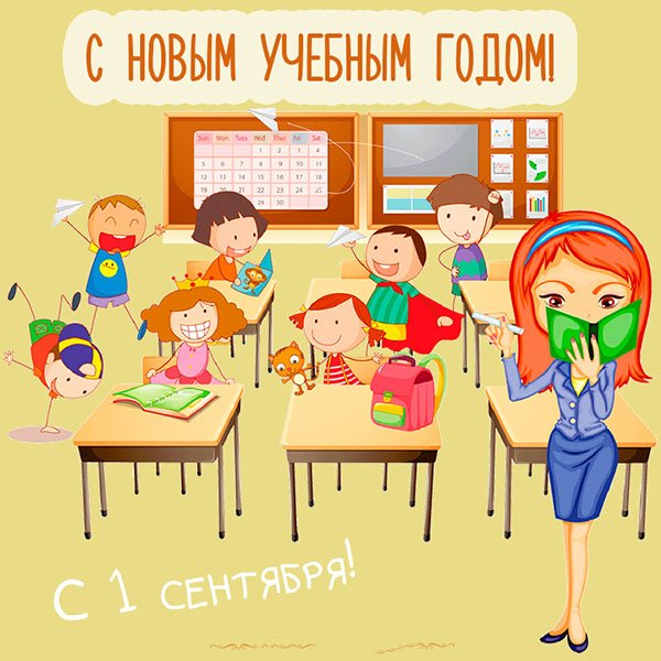 картинки к празднику 1 сентября смотреть