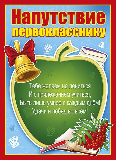 Пожелания первоклассникам в прозе на последний звонок Пожелания первоклассникам в прозе на последний звонок