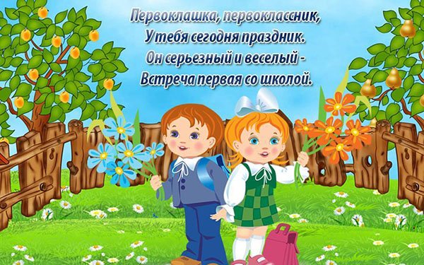 Открытки к посвящению в первоклассники 287