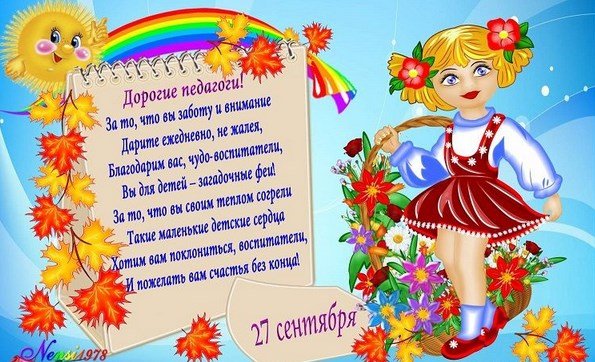 прикольные поздравления воспитателям от коллег прикольные поздравления воспитателям от коллег