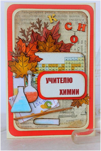 Подарок с днем знаний учителю Подарок с днем знаний учителю