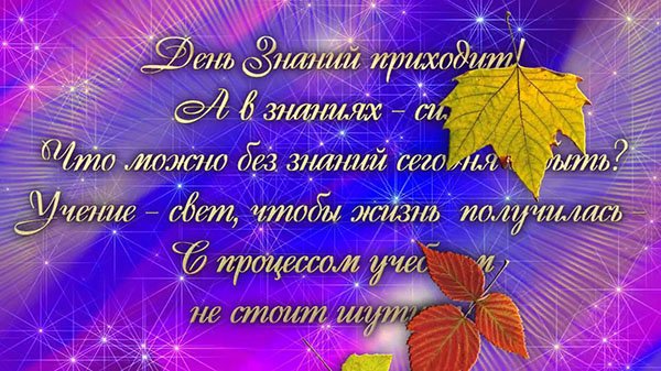 День школы открытка День школы открытка