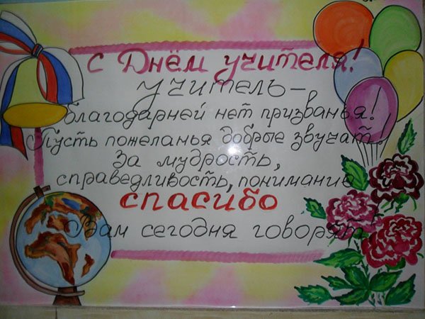Необычное поздравление с днем учителя своими руками Необычное поздравление с днем учителя своими руками