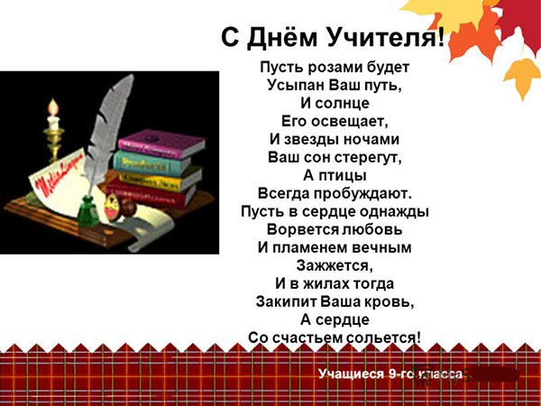 Оригинальное поздравление учителей ко дню учителя фото 460