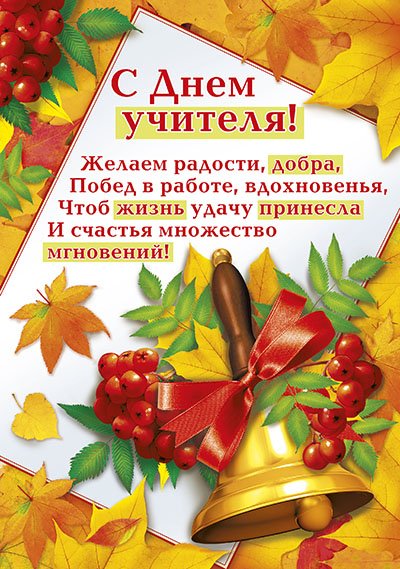 Поздравление с 1 сентября учителю в стихах прикольные Поздравление с 1 сентября учителю в стихах прикольные