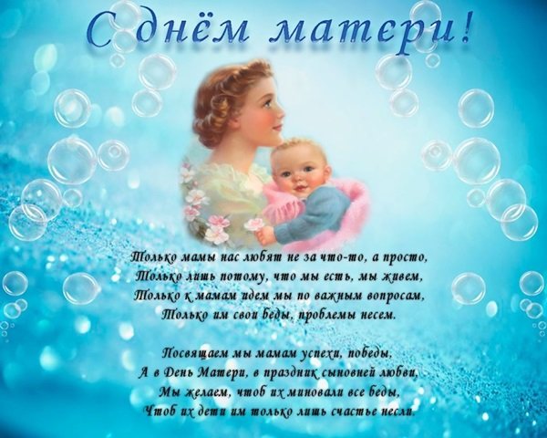 Музыкальное поздравление маме с днем матери Музыкальное поздравление маме с днем матери