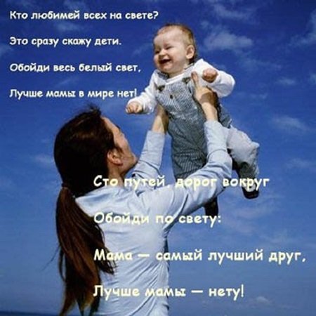 Лучшее поздравление сына к маме Лучшее поздравление сына к маме