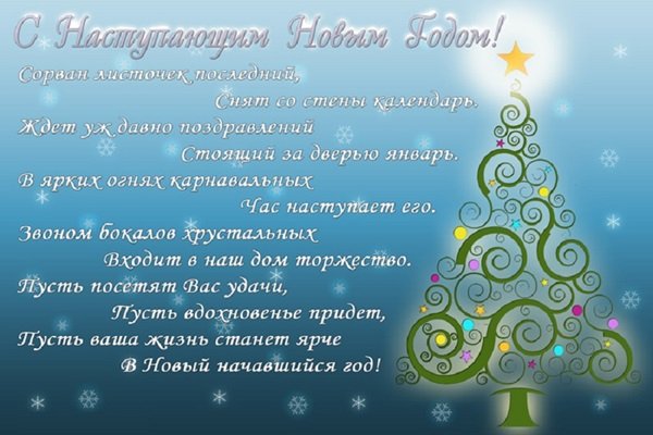 Официальные поздравления с новым для партнеров Официальные поздравления с новым для партнеров