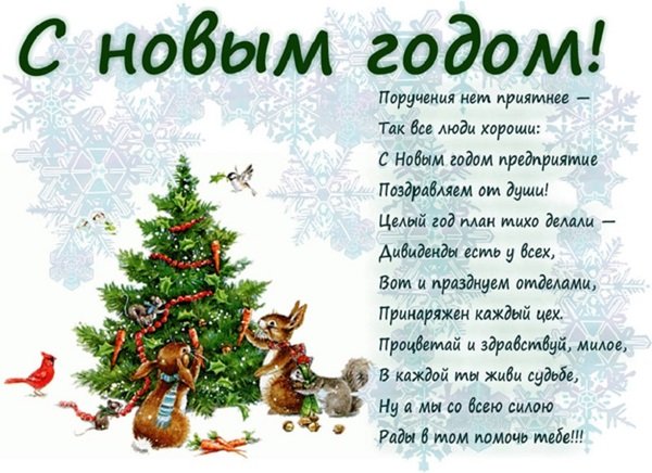 СМС: с Новым годом 2018, новогодние поздравления СМС: с Новым годом 2018, новогодние поздравления