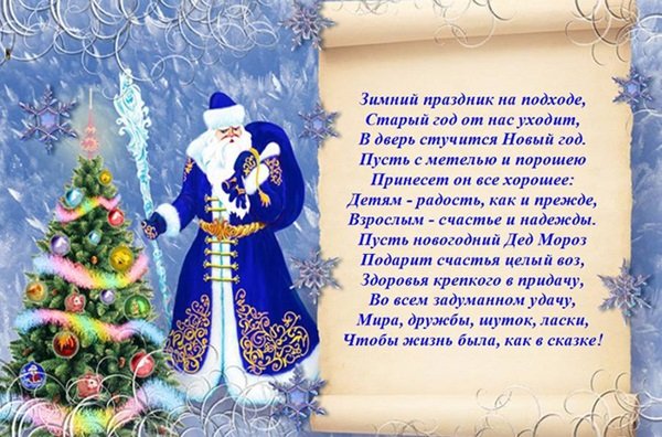Новогоднее поздравление в стихах для любимого 755