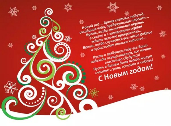 Поздравления с новым годом 2017 в прозе партнерам Поздравления с новым годом 2017 в прозе партнерам