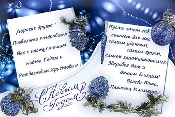 Ответить на поздравление коллегам