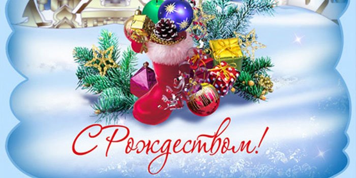 Поздравление любимого с рождеством смс фото 10