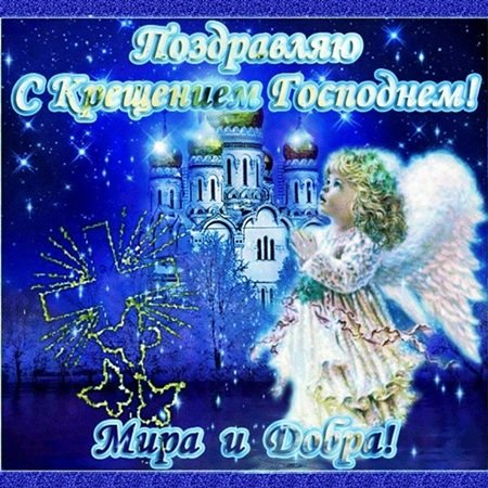 Открытки на крещение 19 Открытки на крещение 19