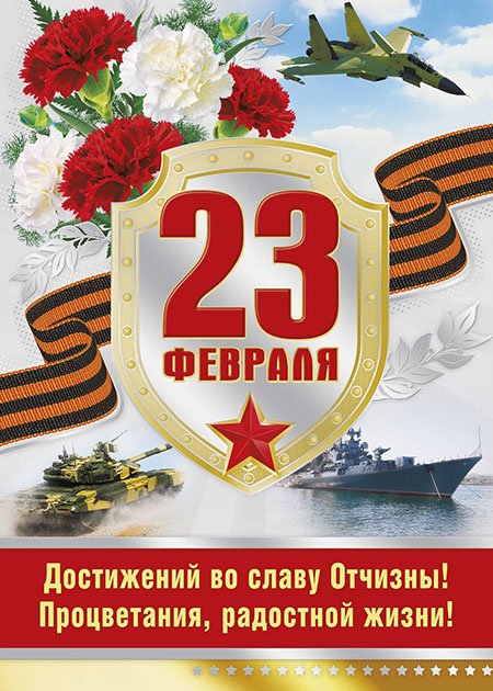 Как поздравить с 23 Февраля Как поздравить с 23 Февраля