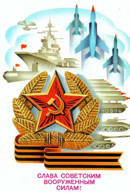 Открытки на нашим защитникам Открытки на нашим защитникам
