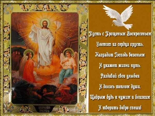 Поздравление о прощение Поздравление о прощение
